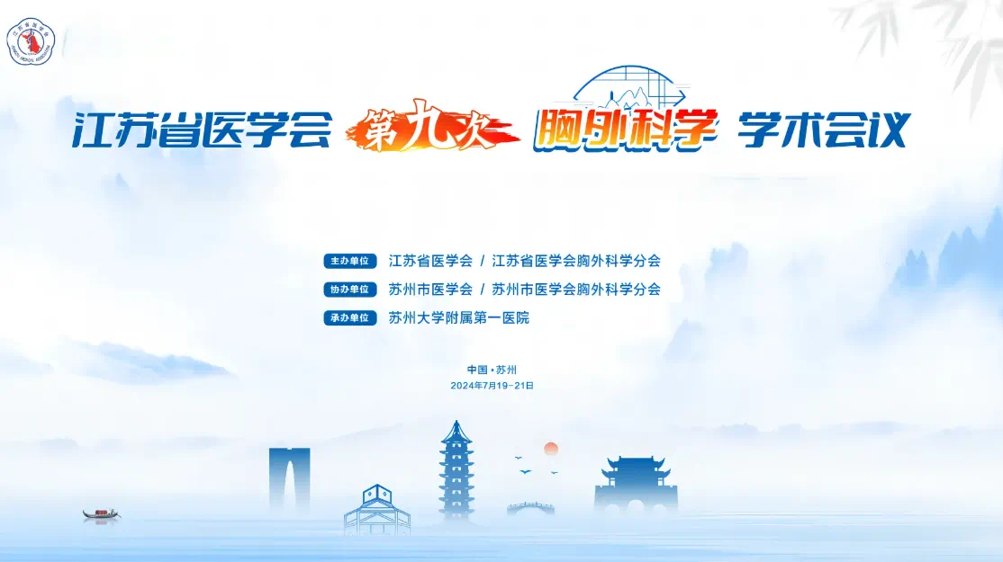 樂(lè)信醫(yī)療G-Mac亮相“江蘇省第九次胸外科學(xué)學(xué)術(shù)會(huì)議”