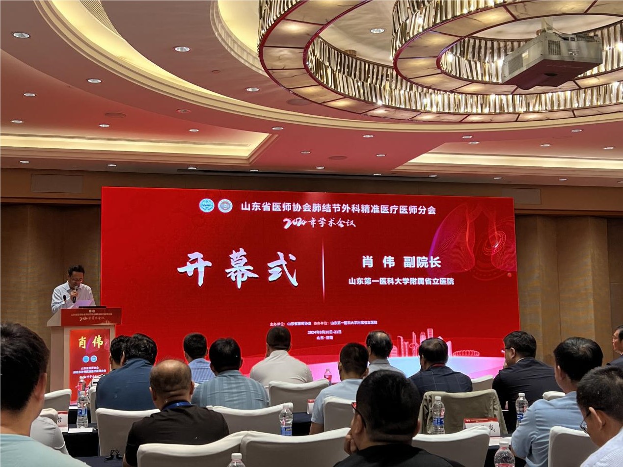 浙江樂信G-Mac驚艷亮相山東省醫(yī)師協(xié)會肺結節(jié)外科精準醫(yī)療醫(yī)師分會2024年度學術會議
