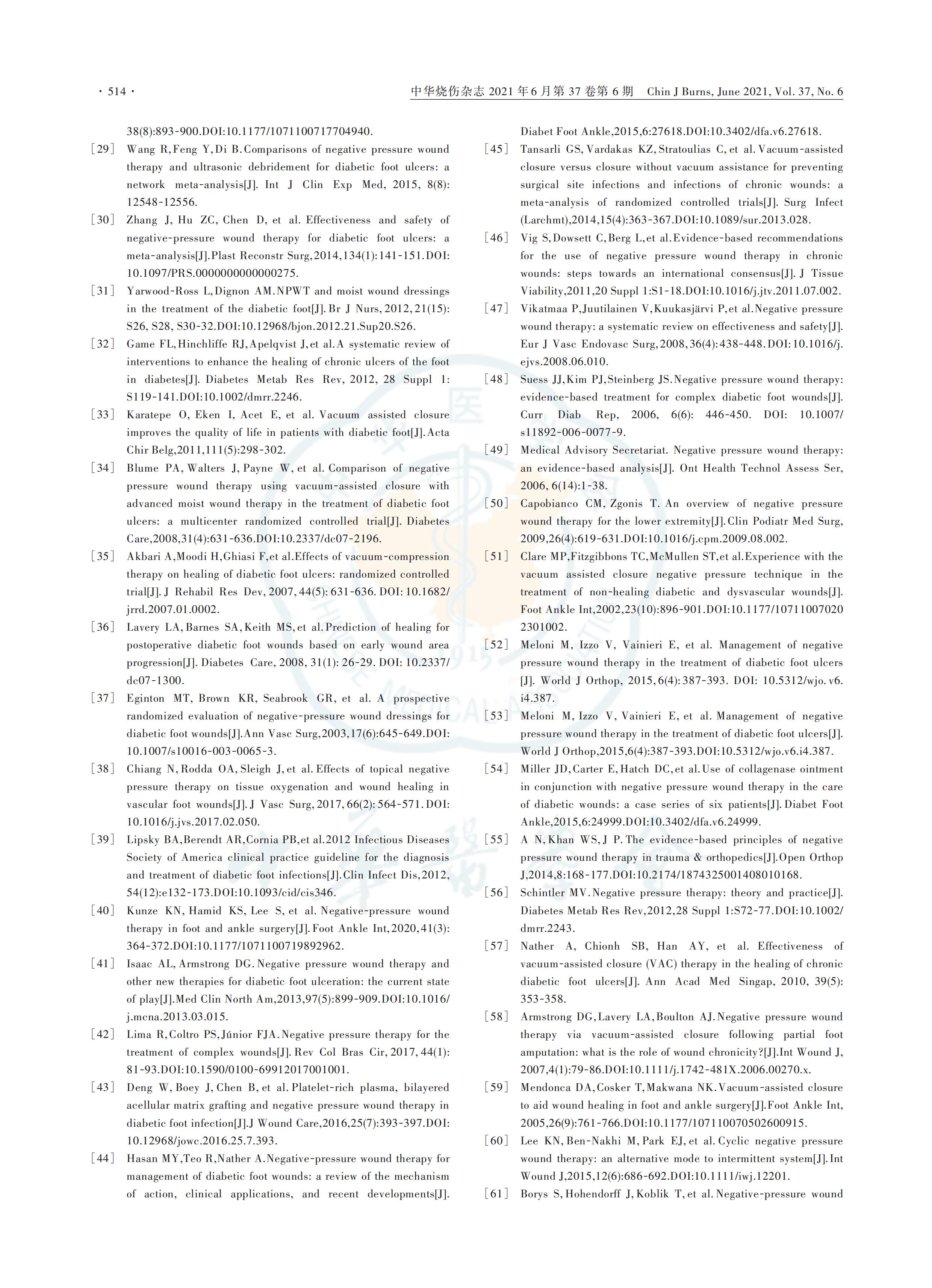 負壓封閉引流技術(shù)在糖尿病足創(chuàng)面治療中的應(yīng)用全國專家共識（2021版）_06.jpg